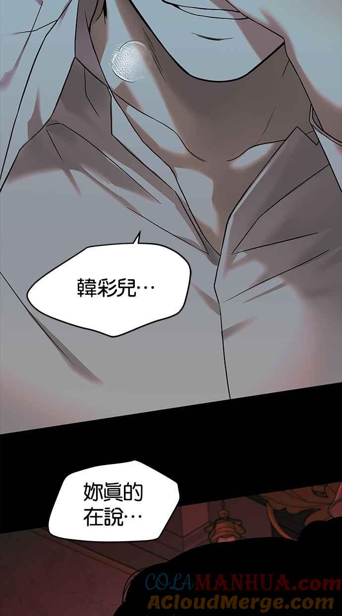 陷阱 第143话 第56页