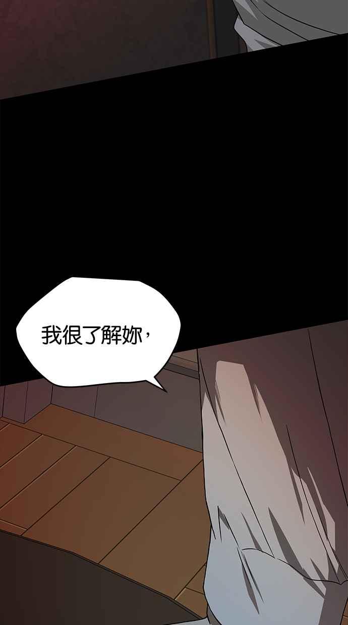 陷阱 第143话 第58页