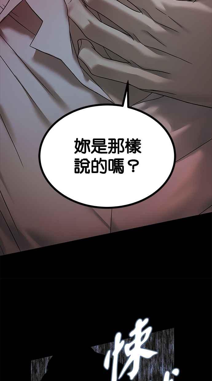 陷阱 第143话 第61页