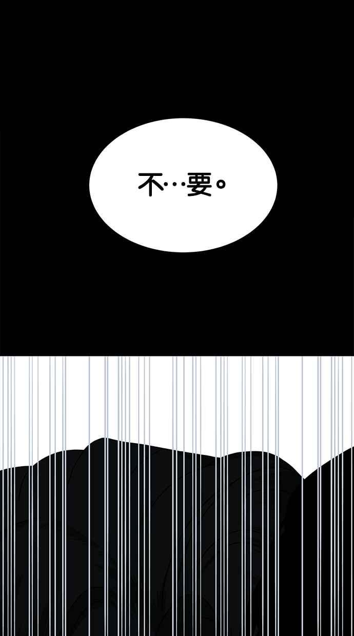 陷阱 第143话 第29页