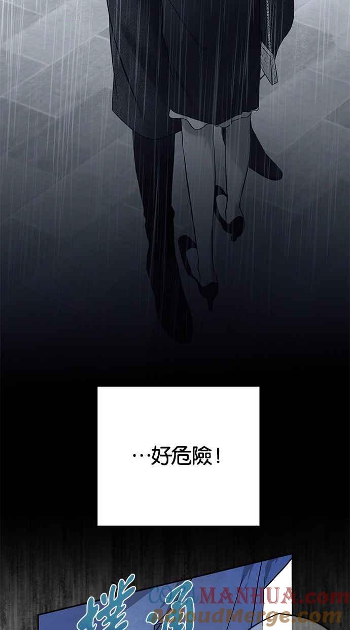 陷阱 第143话 第88页