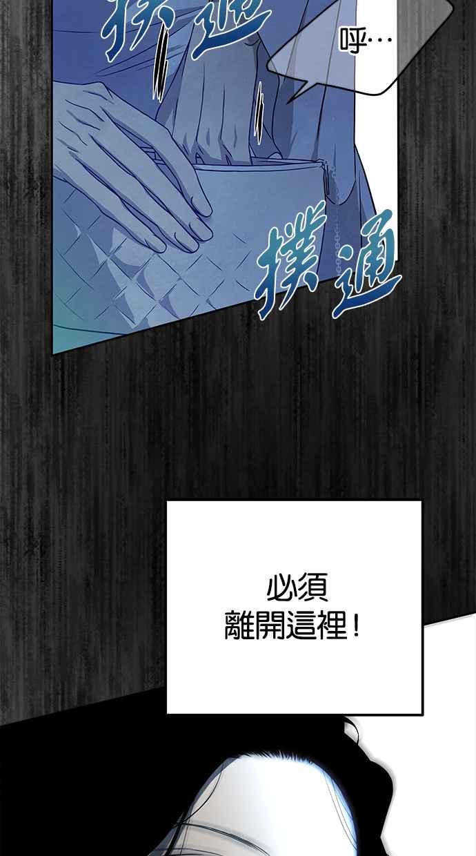 陷阱 第143话 第89页