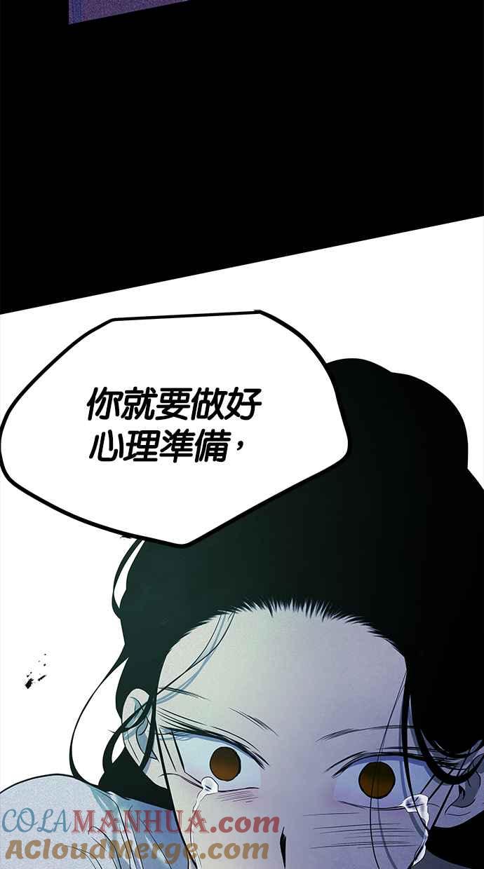 陷阱 第144话 第69页