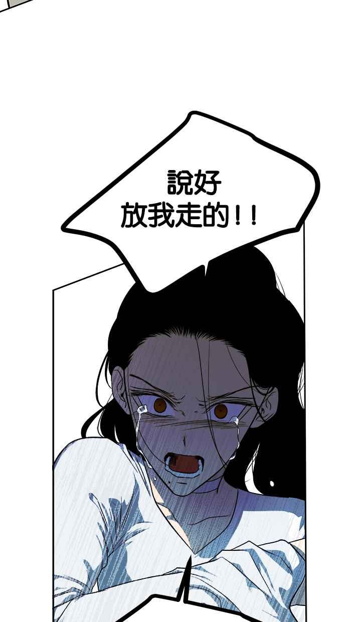 陷阱 第144话 第46页