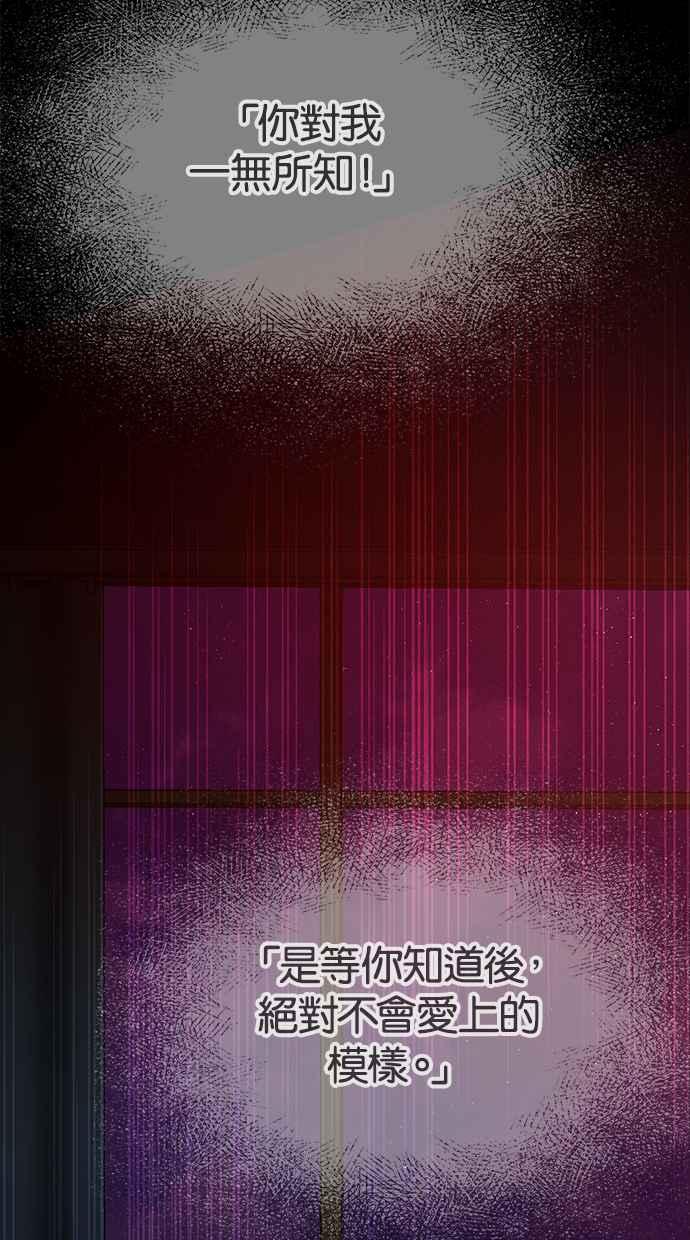 陷阱 第144话 第31页