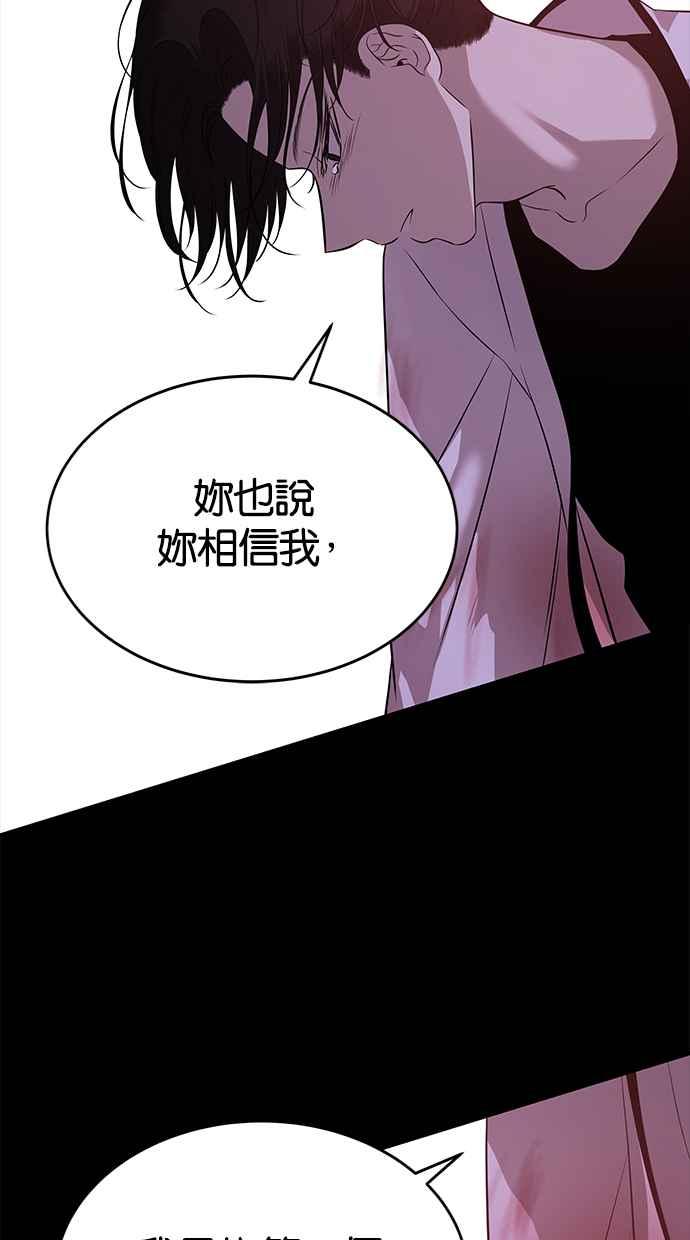 陷阱 第144话 第24页