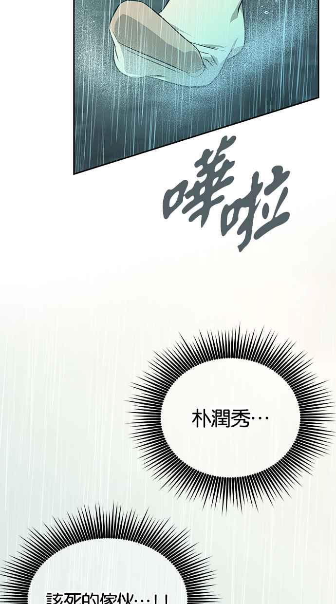 陷阱 第144话 第79页
