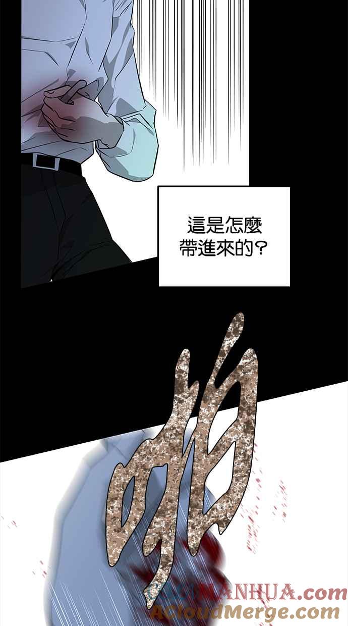 陷阱 第144话 第73页