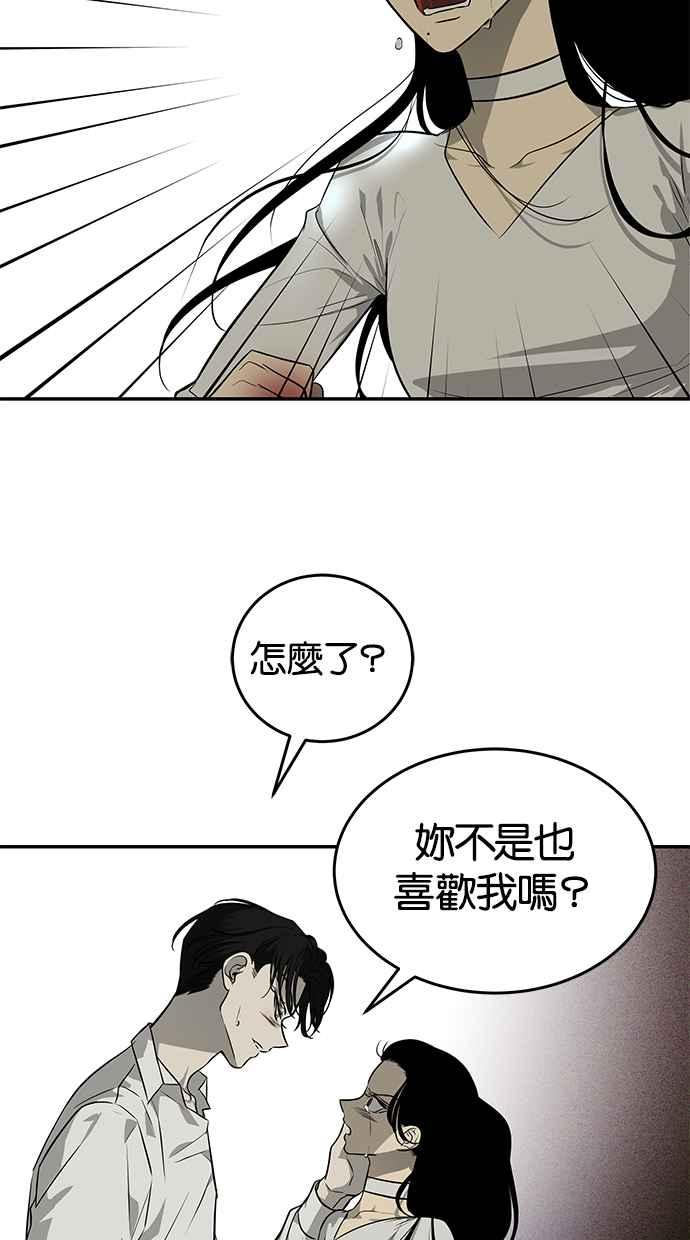 陷阱 第144话 第40页