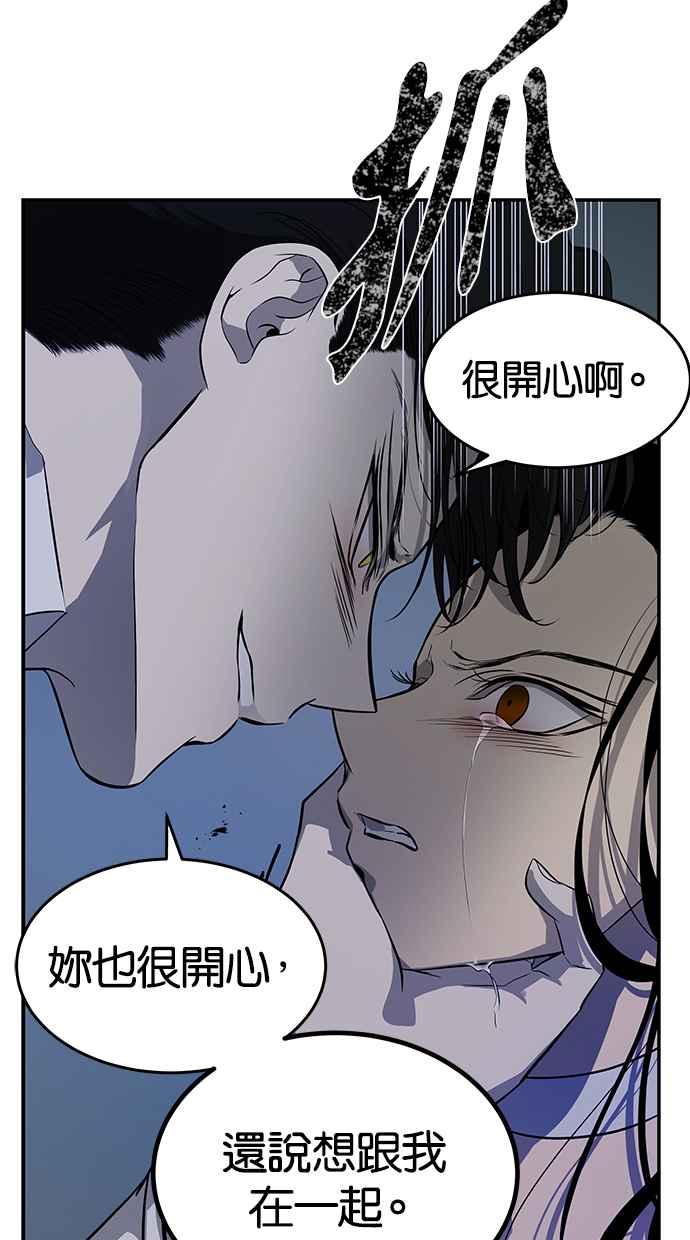 陷阱 第144话 第44页