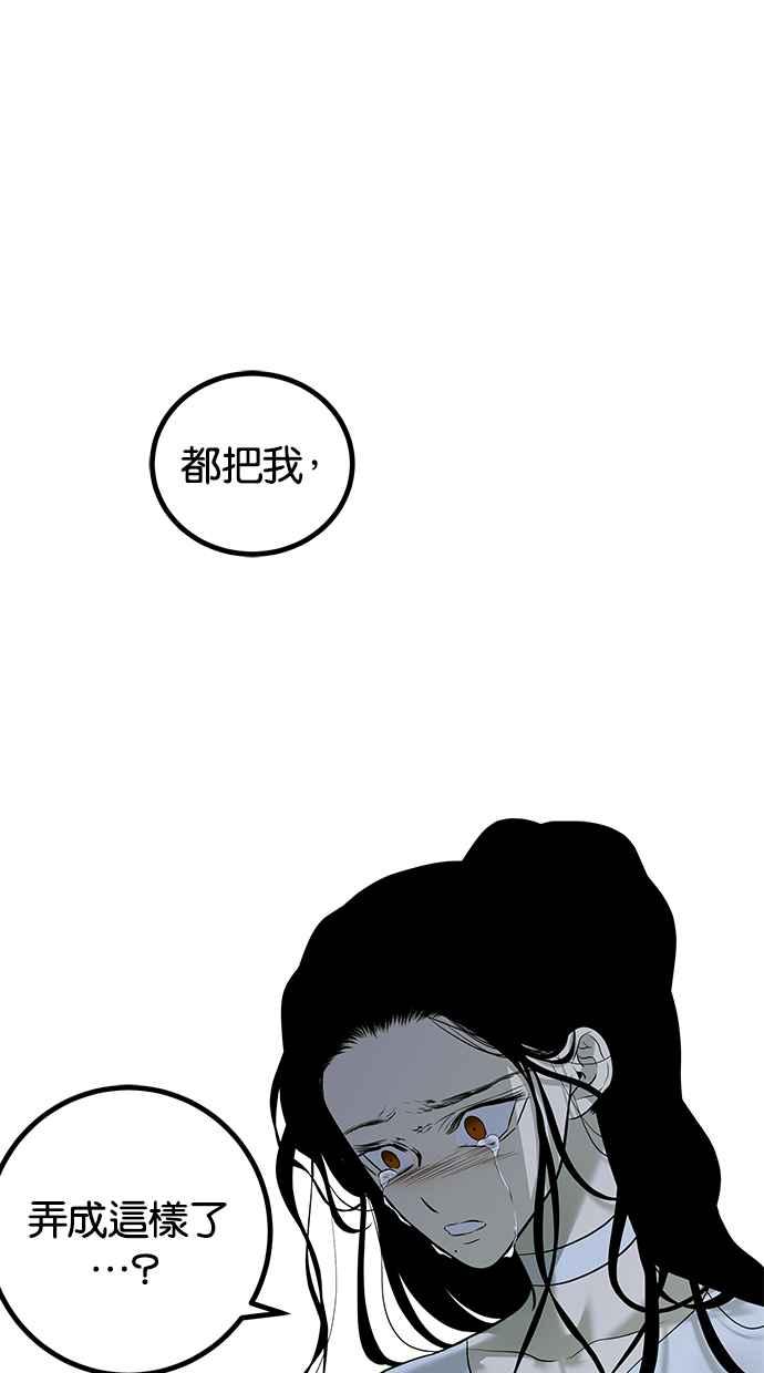 陷阱 第144话 第59页