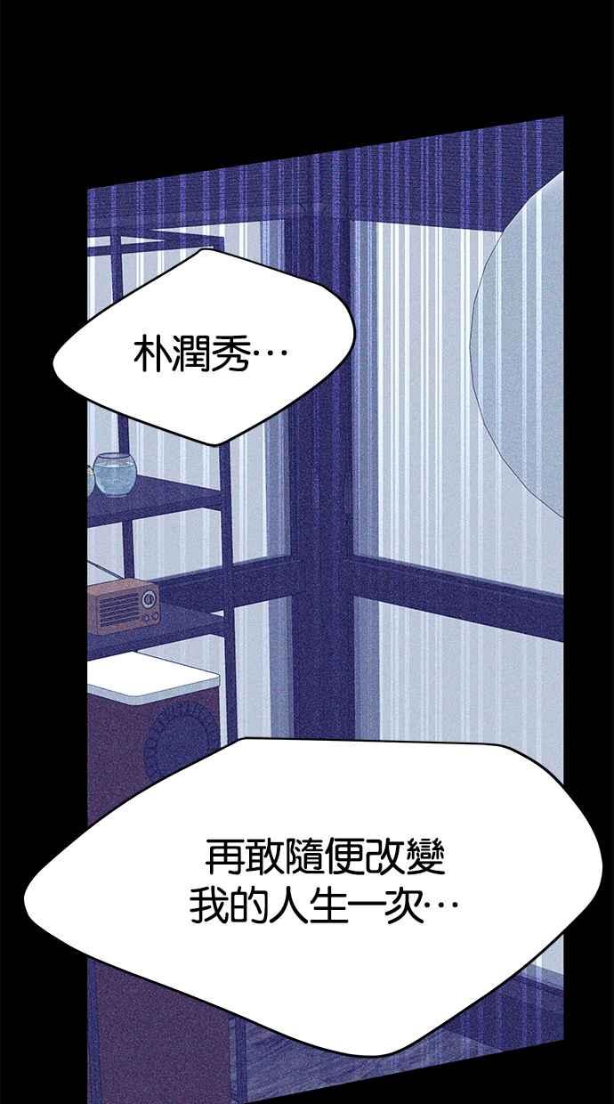 陷阱 第144话 第68页