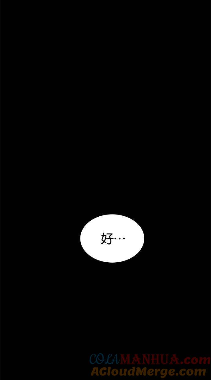 陷阱 第145话 第101页