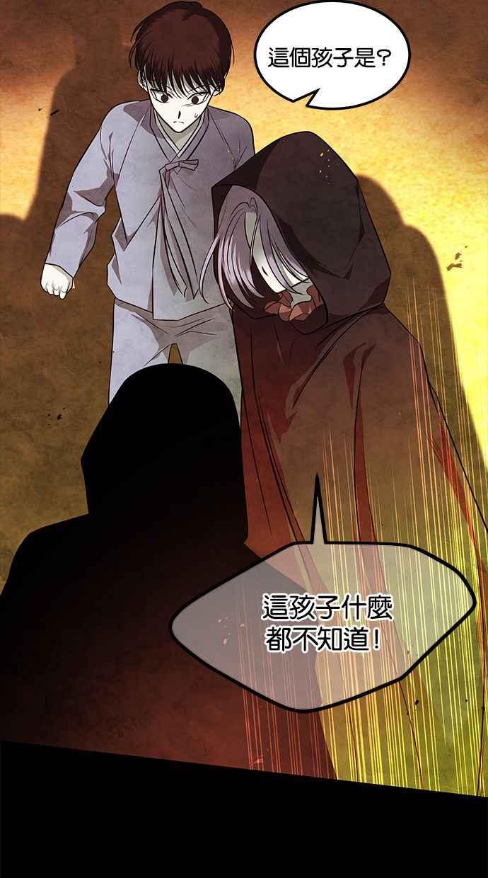 陷阱 第145话 第44页
