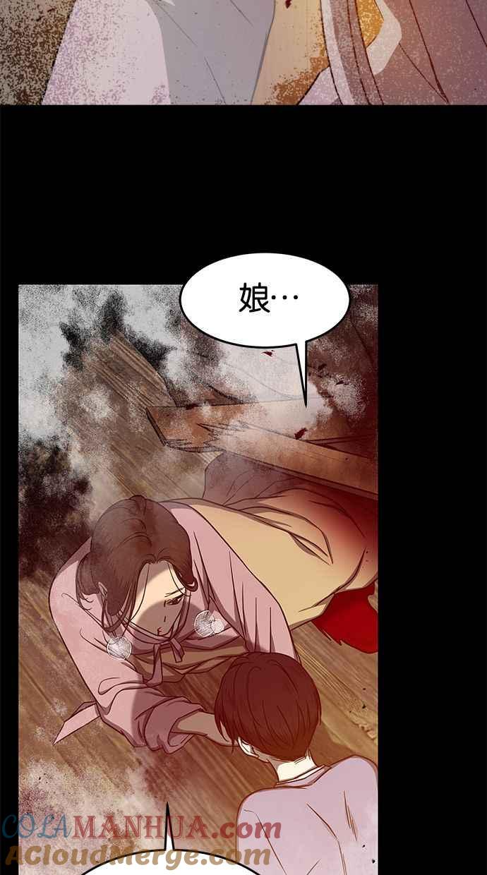 陷阱 第145话 第73页