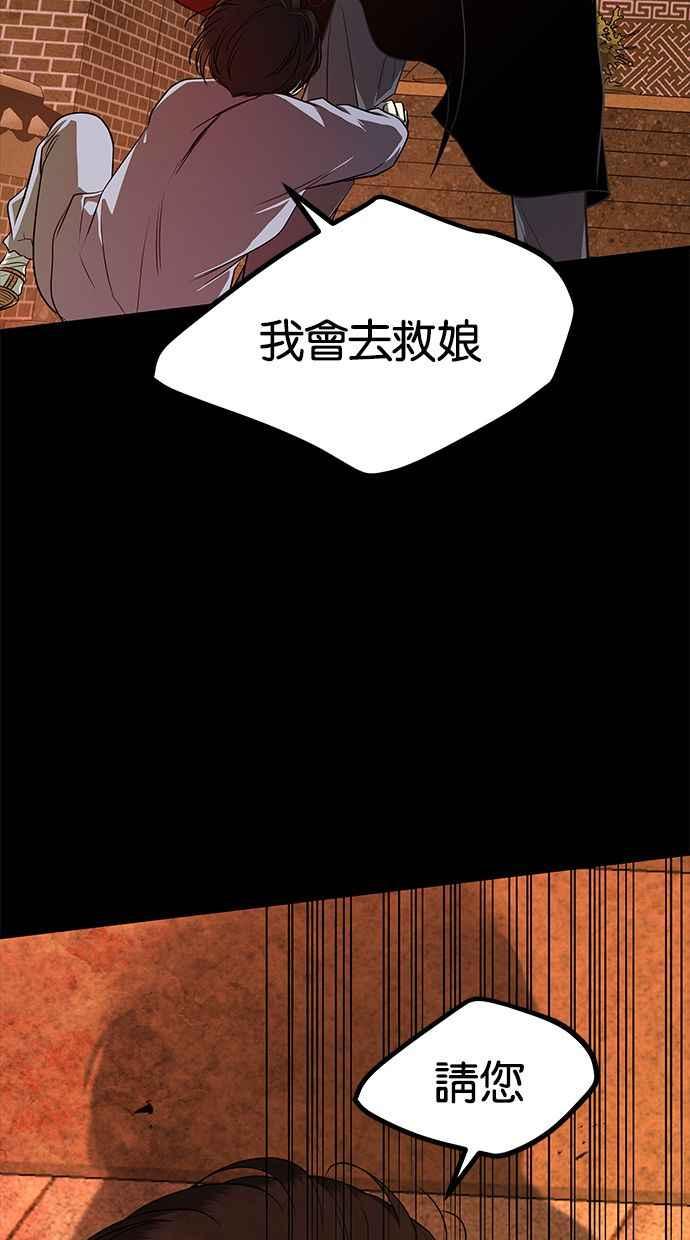 陷阱 第145话 第54页