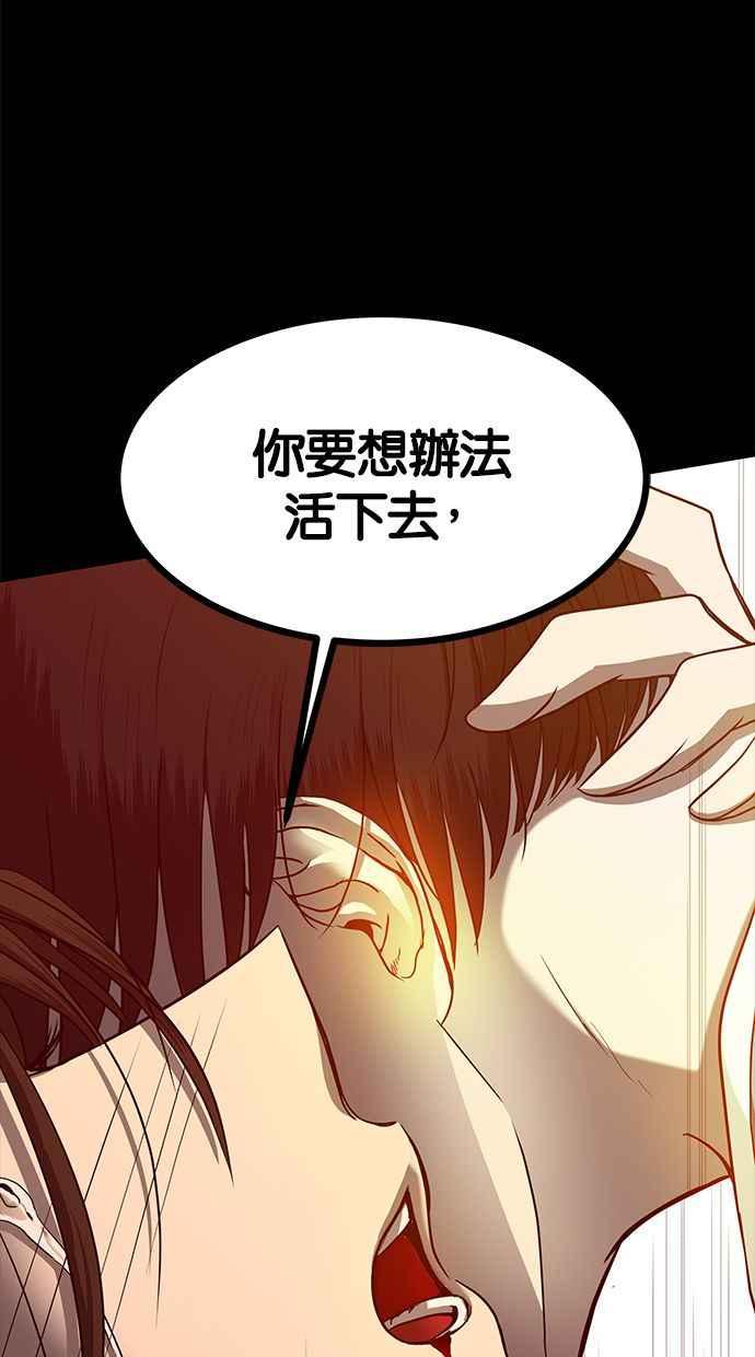陷阱 第145话 第90页