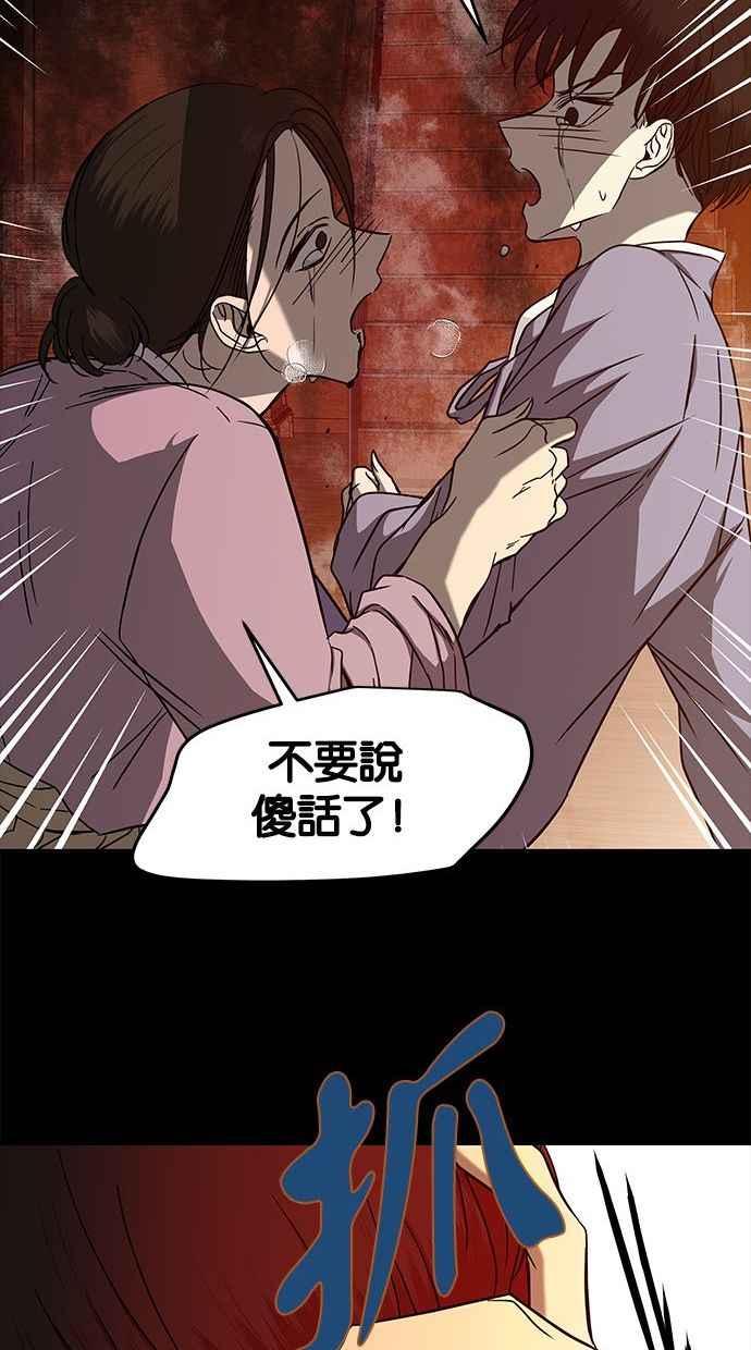 陷阱 第145话 第88页