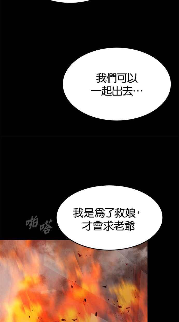 陷阱 第145话 第75页