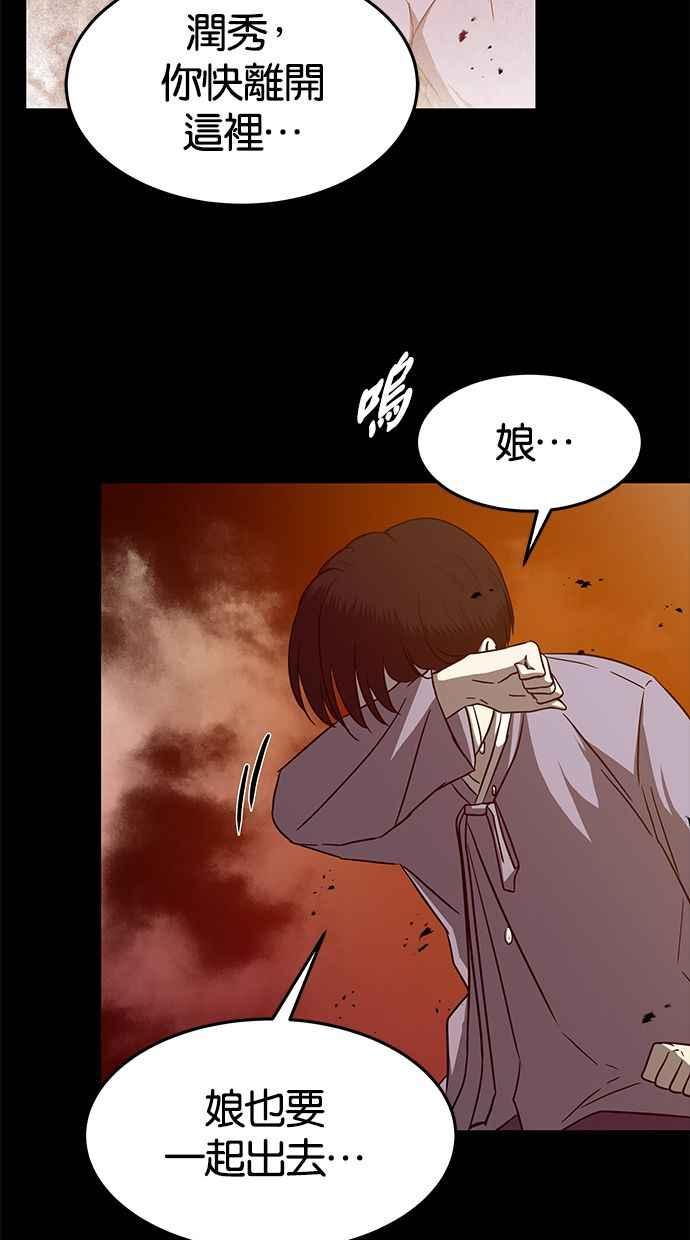 陷阱 第145话 第74页