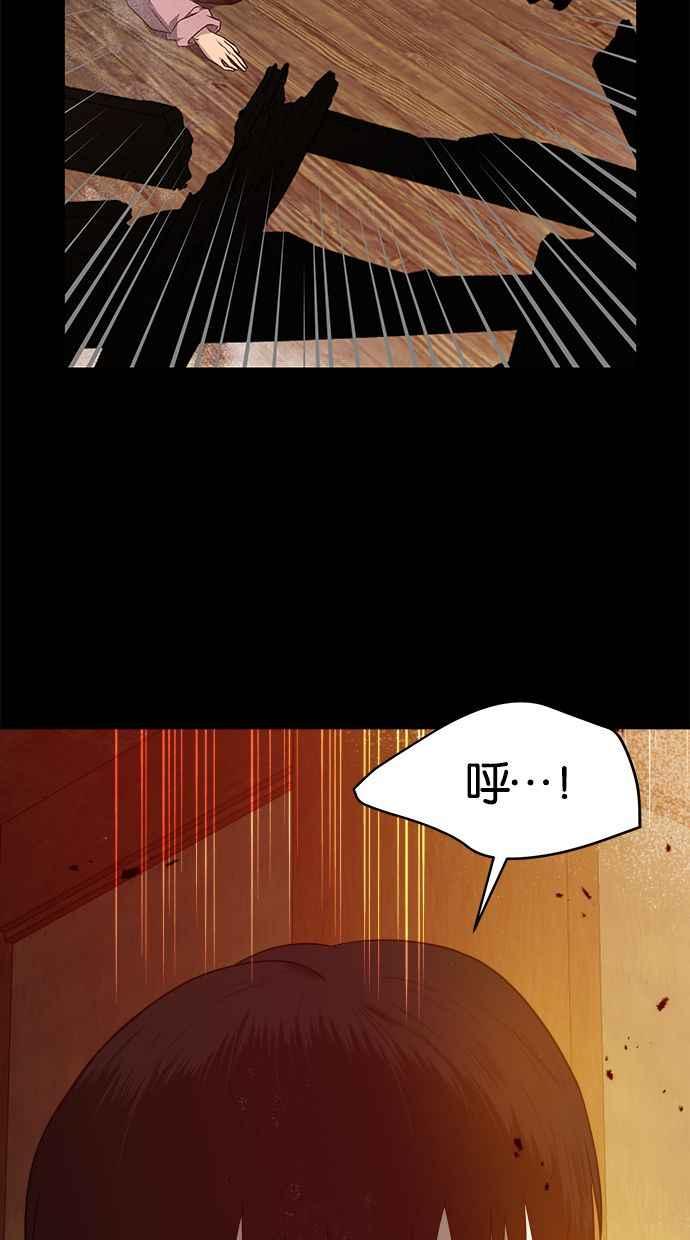 陷阱 第145话 第71页
