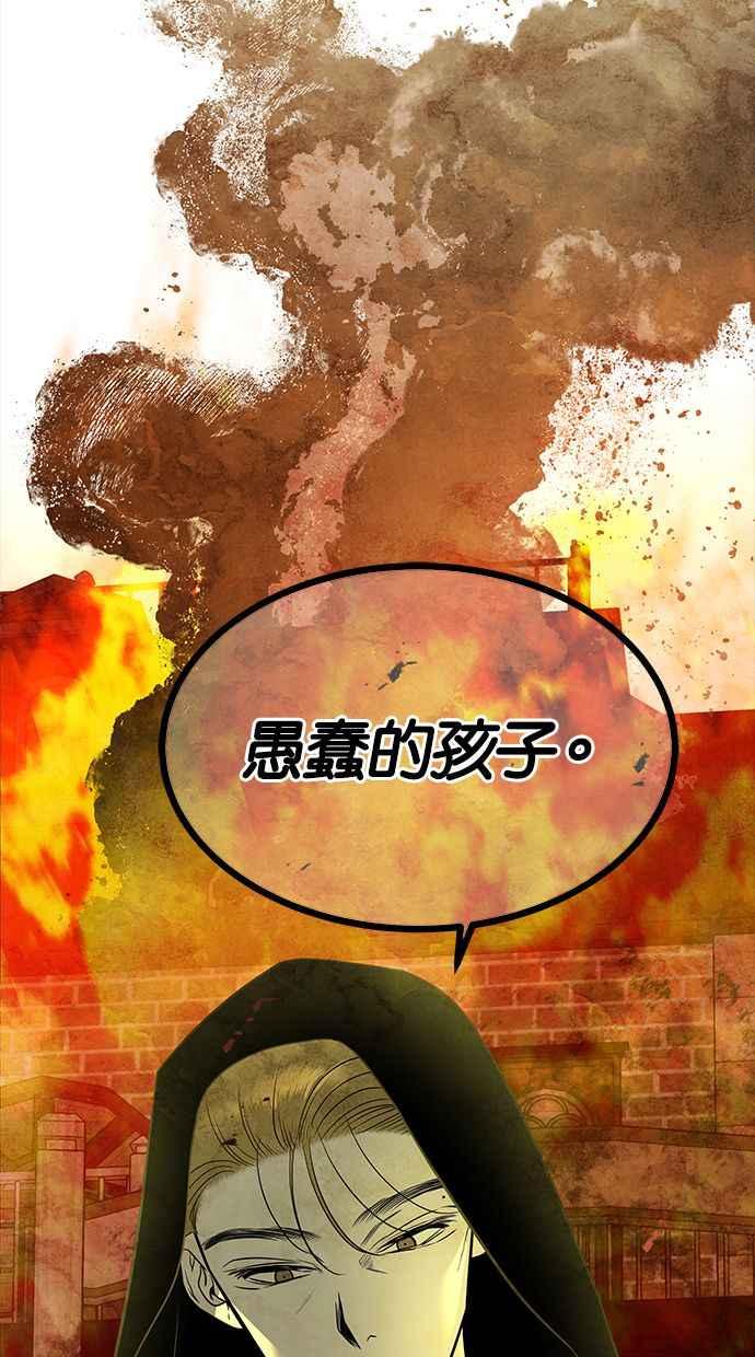 陷阱 第145话 第66页