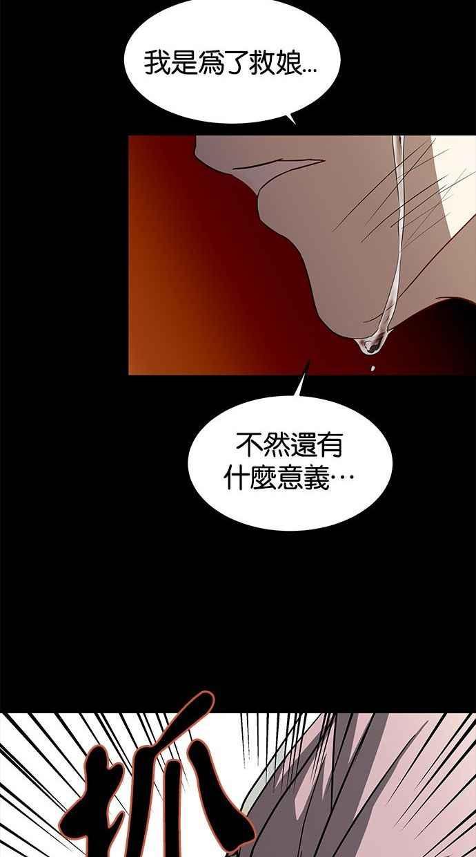 陷阱 第145话 第86页