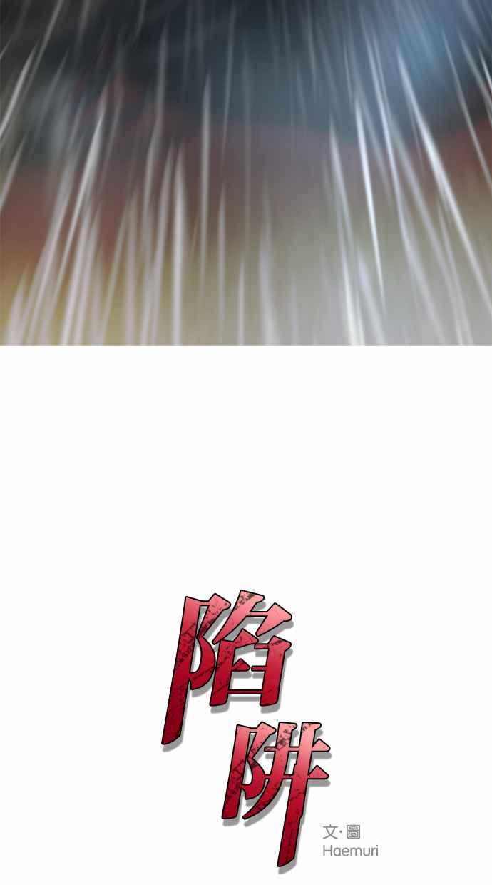 陷阱 第146话 第3页