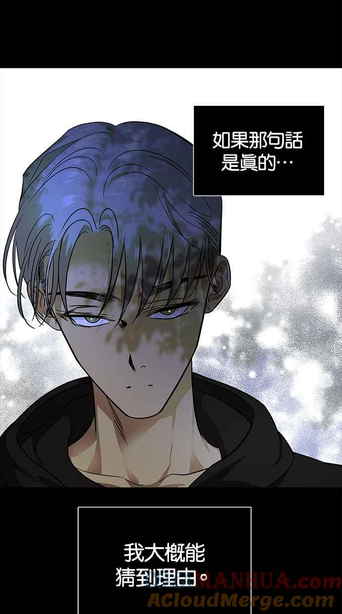 陷阱 第147话 第85页