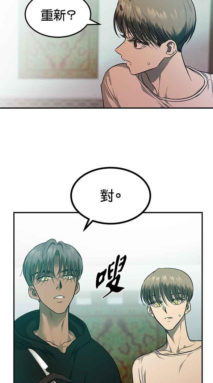 陷阱 第147话 第72页