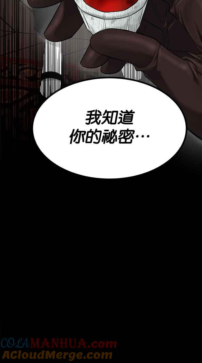 陷阱 第147话 第77页