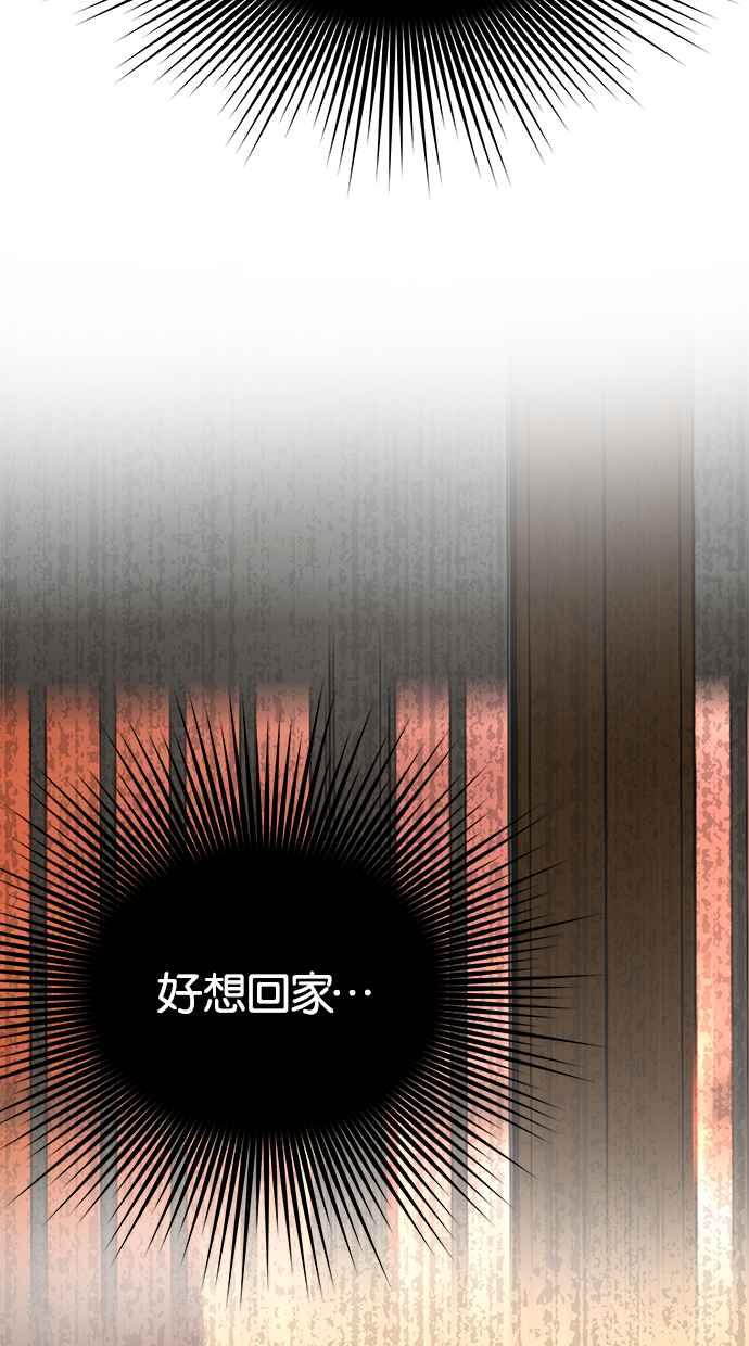 陷阱 第147话 第12页