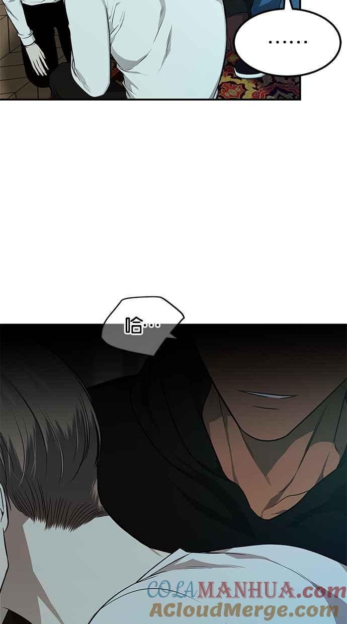 陷阱 第147话 第45页