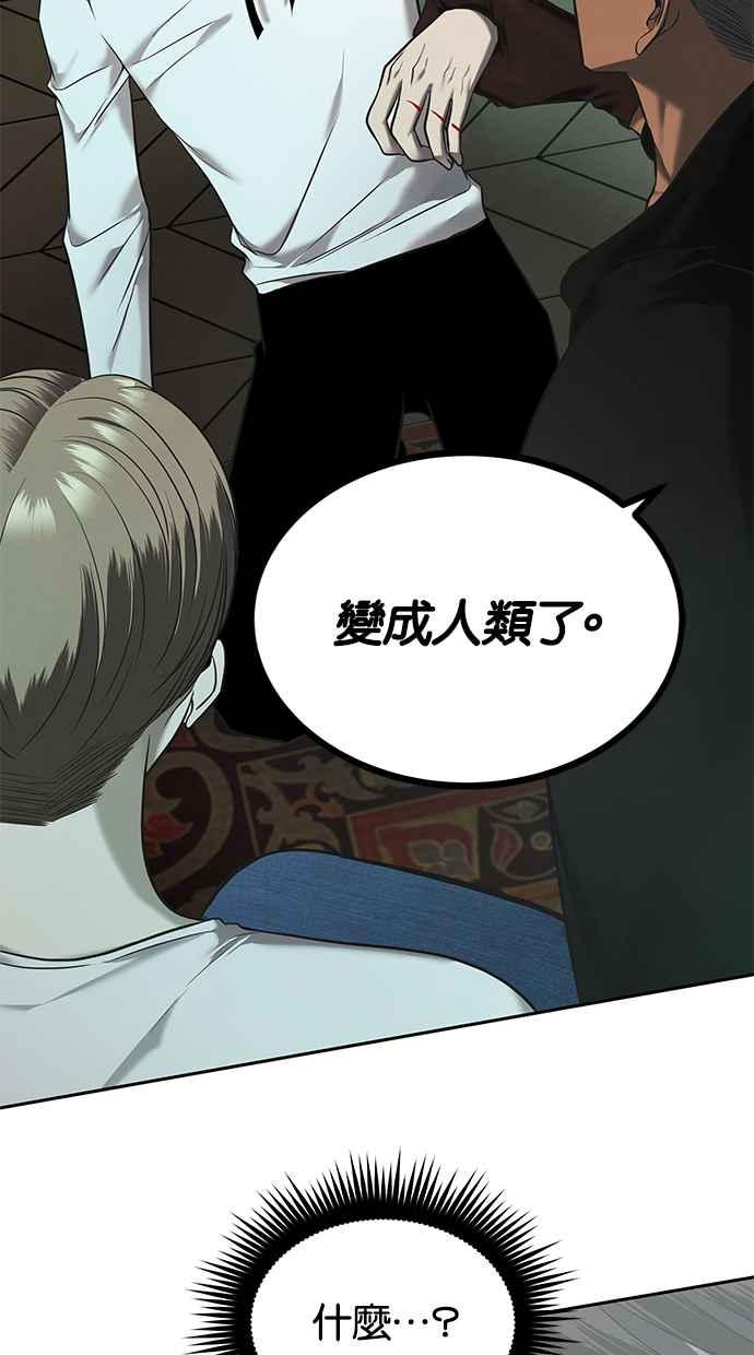 陷阱 第147话 第50页