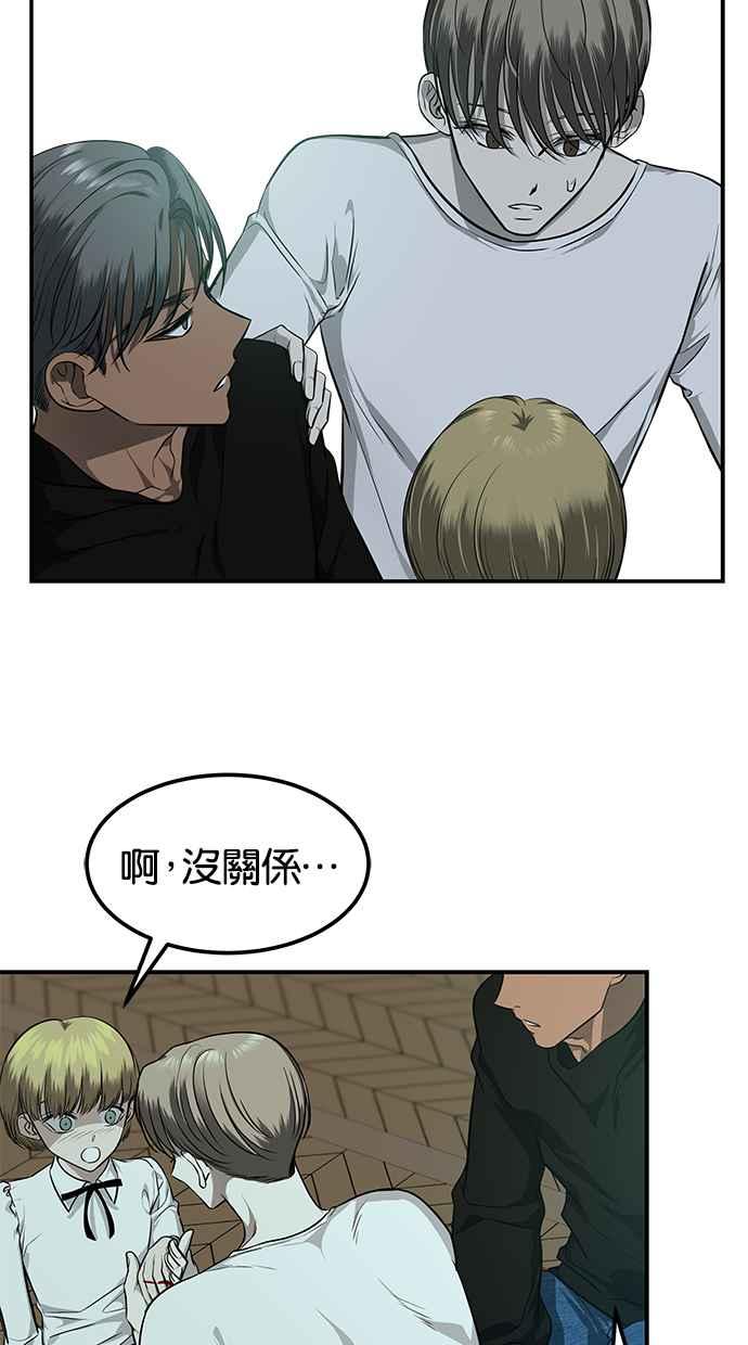 陷阱 第147话 第44页