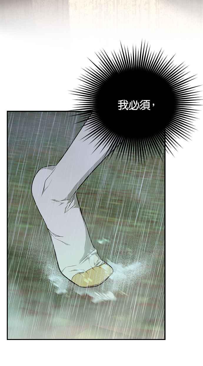 陷阱 第147话 第14页