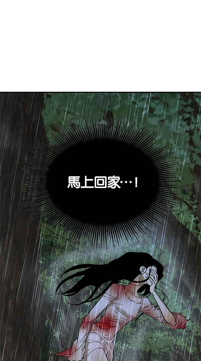 陷阱 第147话 第15页