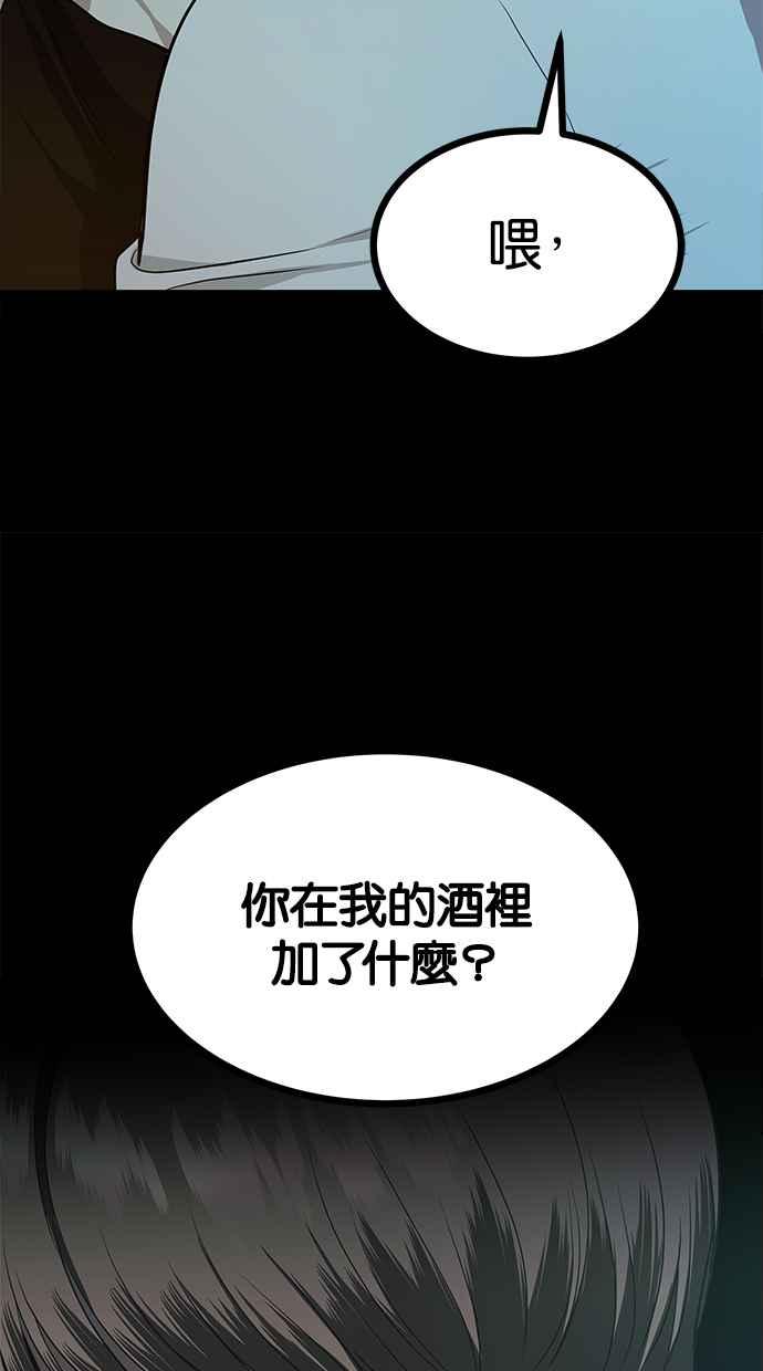 陷阱 第147话 第46页