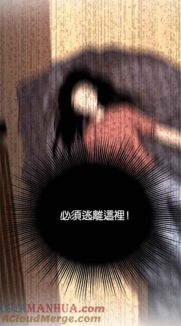 陷阱 第147话 第13页