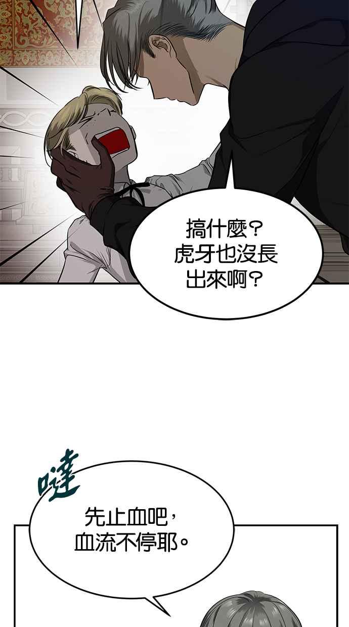 陷阱 第147话 第43页
