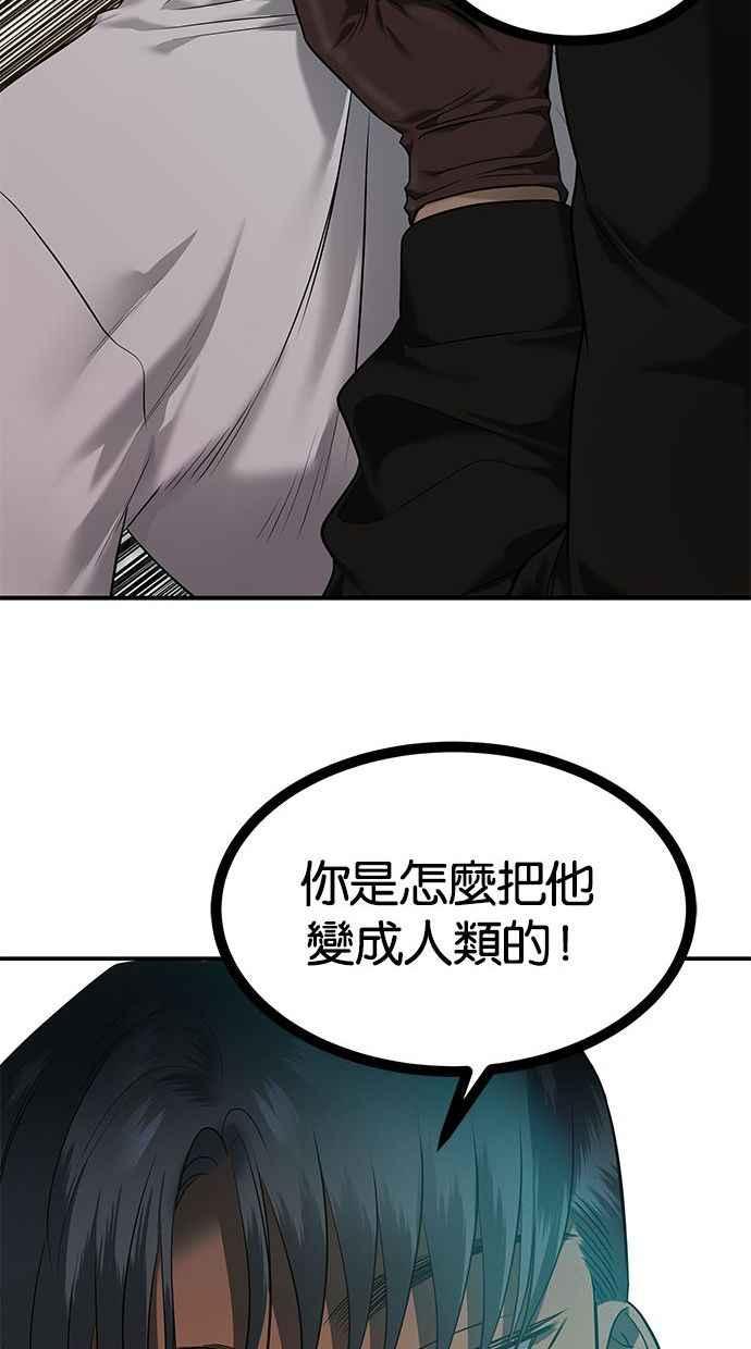 陷阱 第147话 第58页