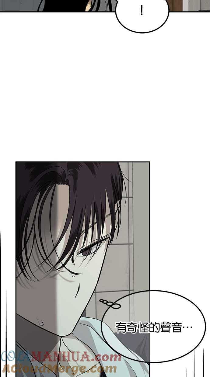 陷阱 第147话 第25页