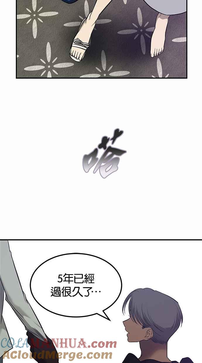 陷阱 第148话 第88页