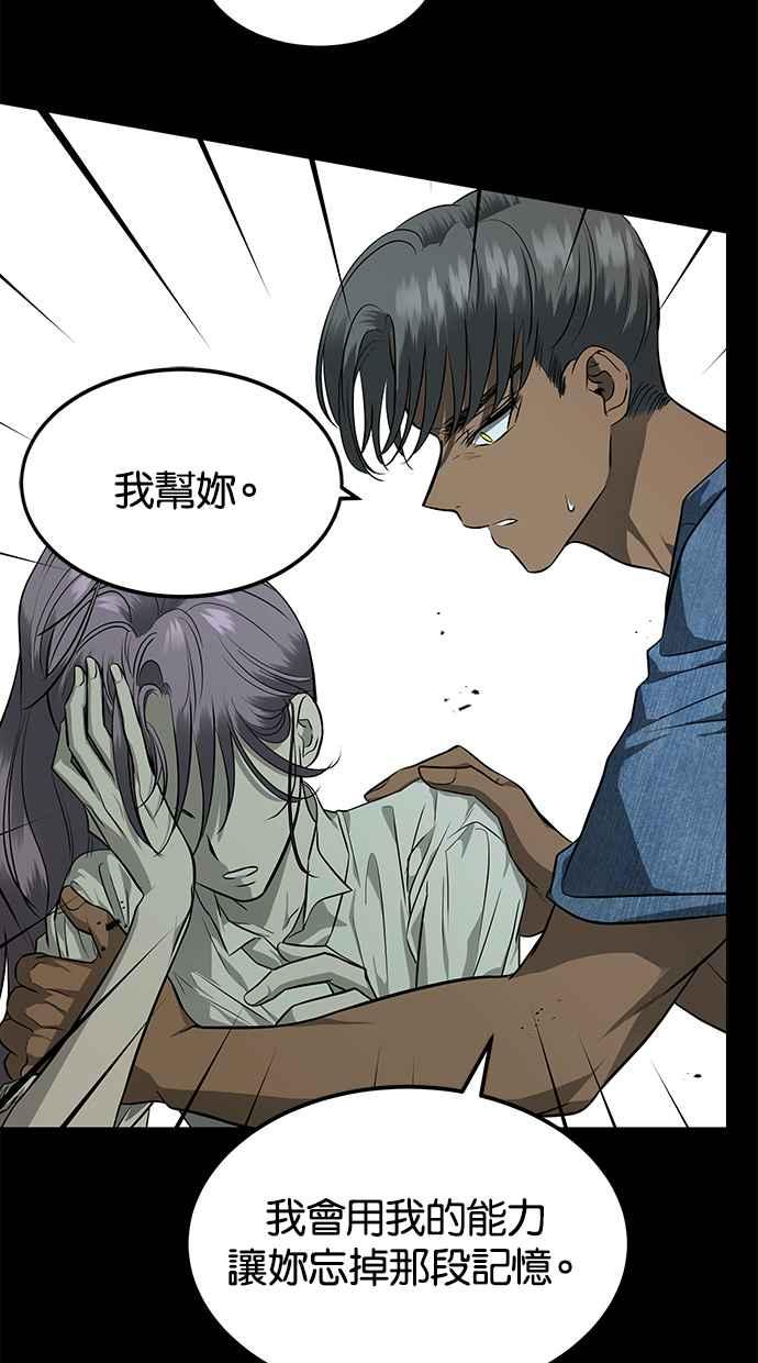 陷阱 第148话 第71页