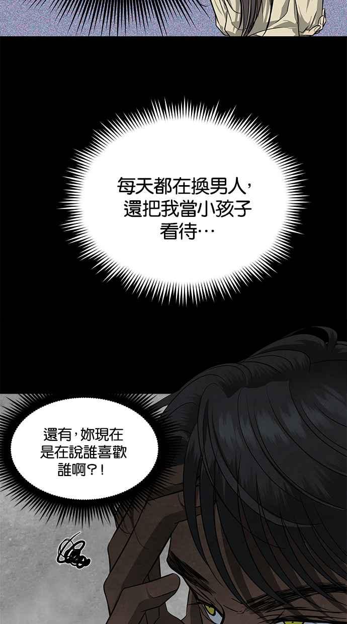 陷阱 第148话 第33页