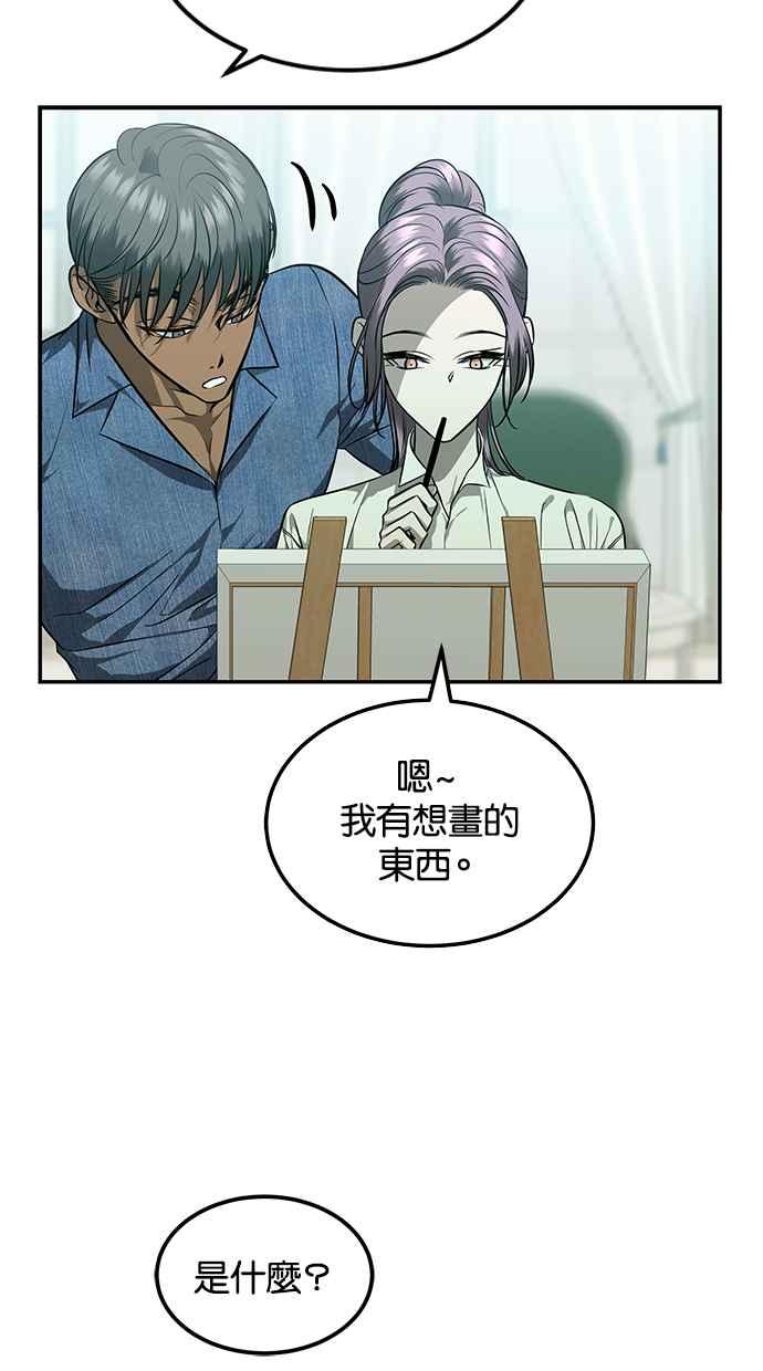 陷阱 第148话 第35页