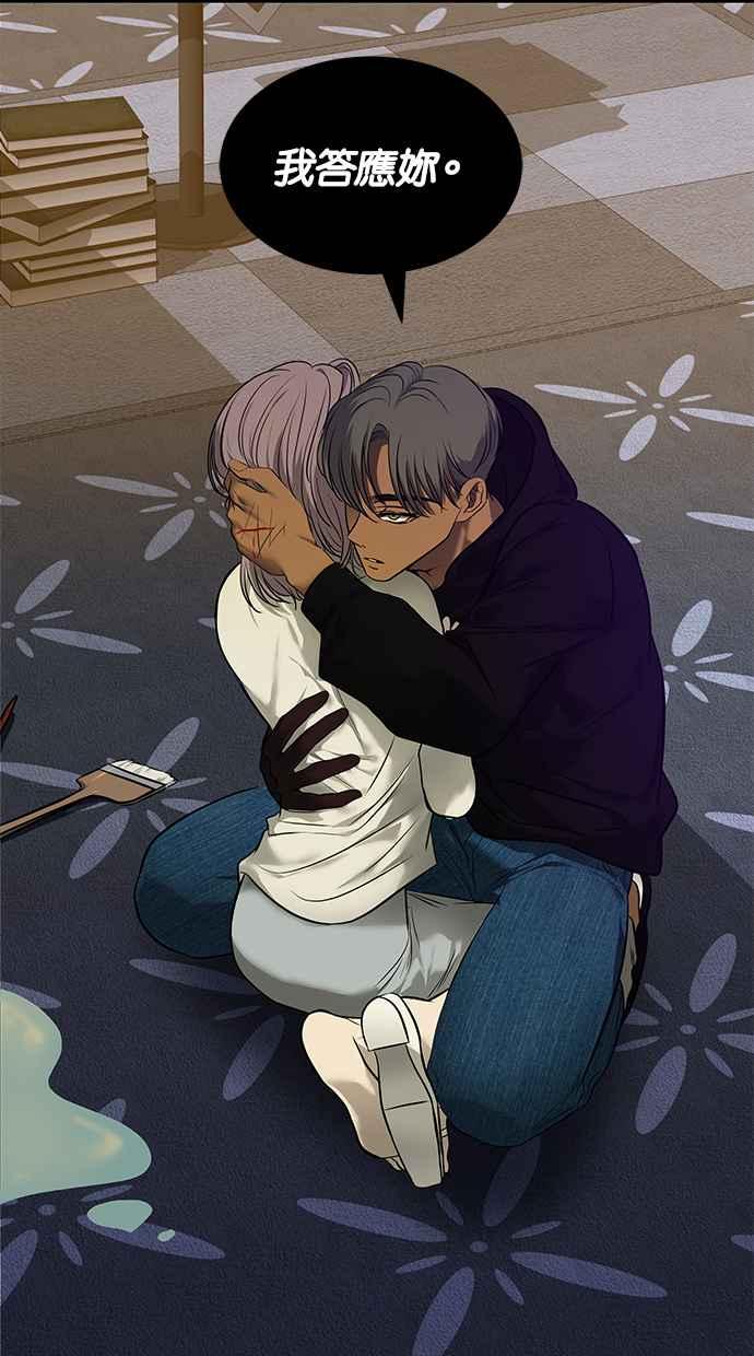 陷阱 第148话 第83页