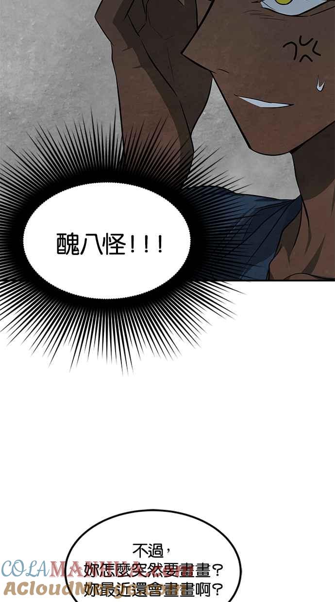 陷阱 第148话 第34页