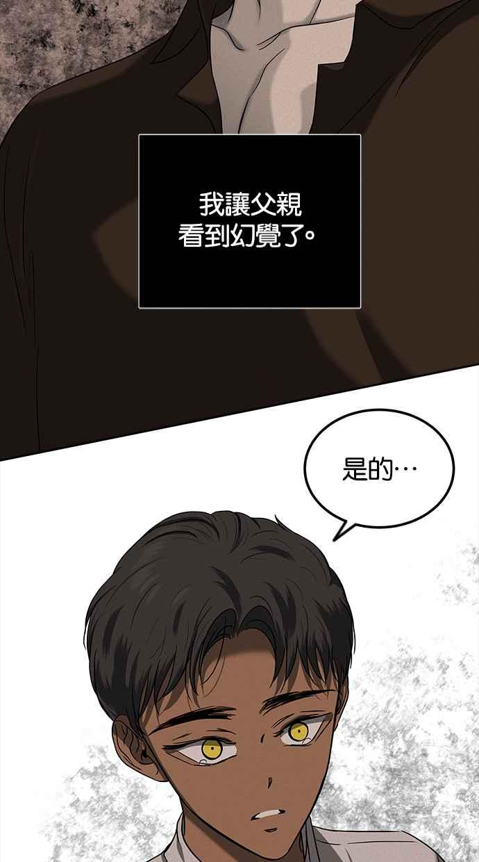 陷阱 第148话 第6页
