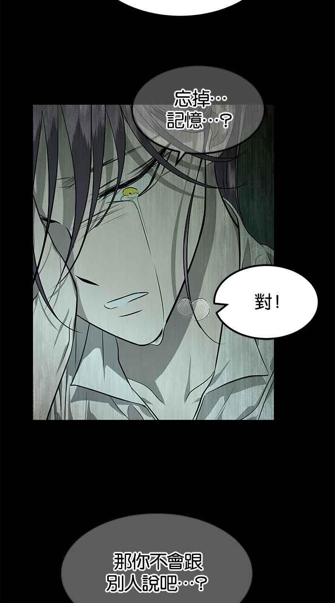 陷阱 第148话 第72页